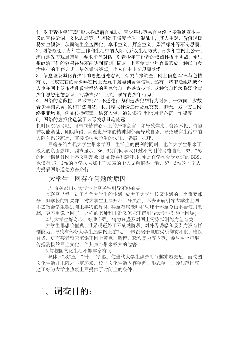 互联网对大学生的学习生活影响的调查报告第3页