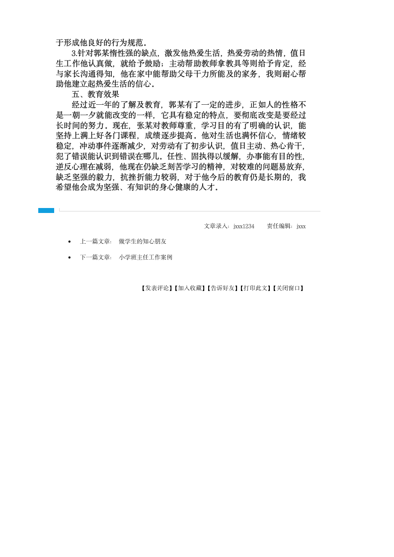 班级活动方案设计第6页