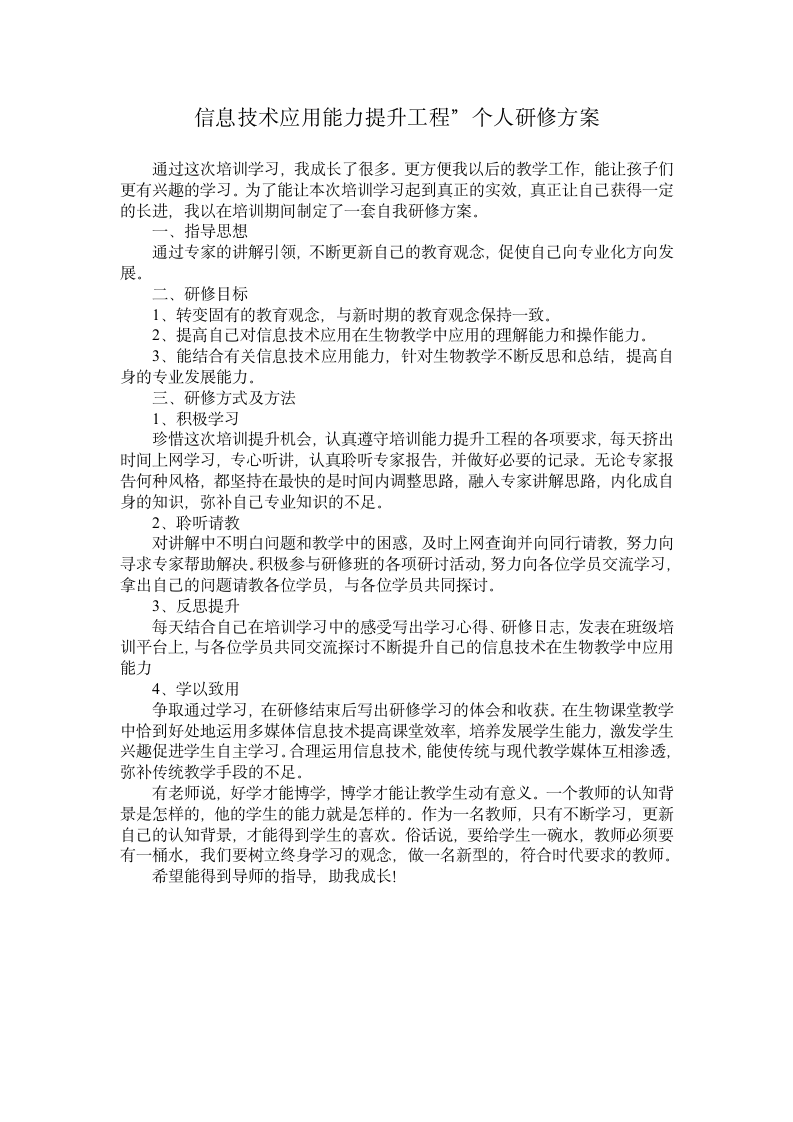 研修活动方案设计第1页