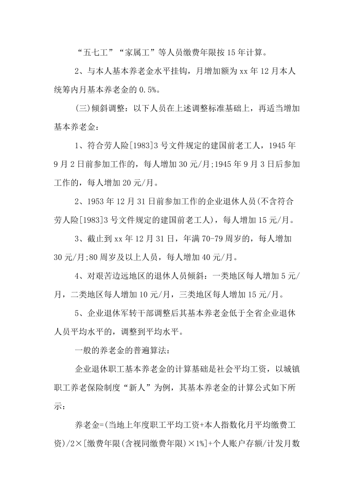 黑龙江养老金上调方案第2页