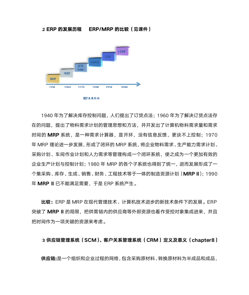 管理信息系统第3页