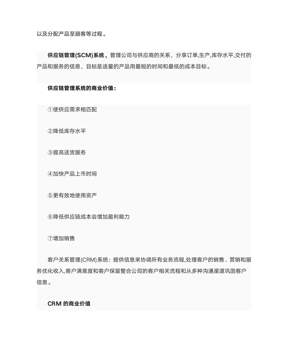 管理信息系统第4页