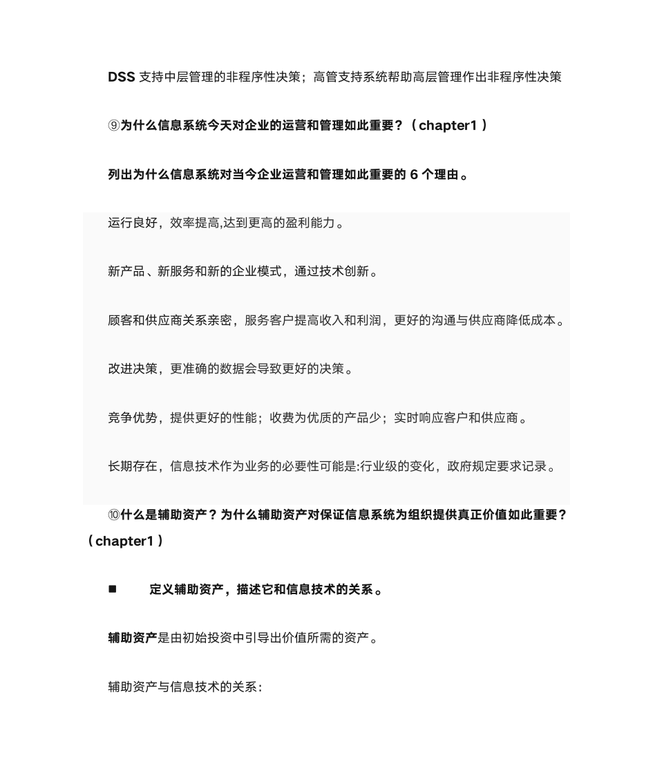 管理信息系统第11页