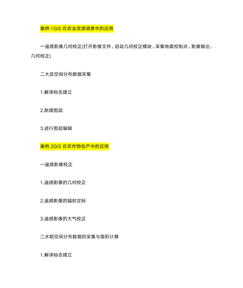 地理信息系统案例第3页