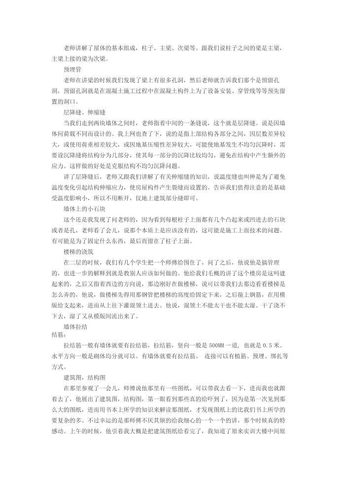 实习报告第2页