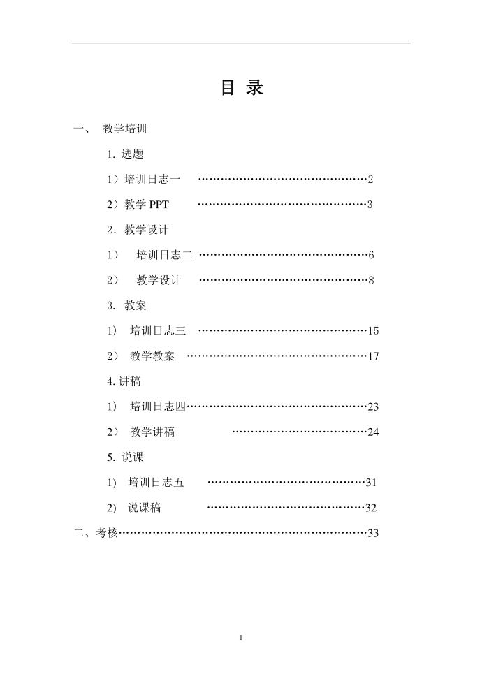 实习报告第3页