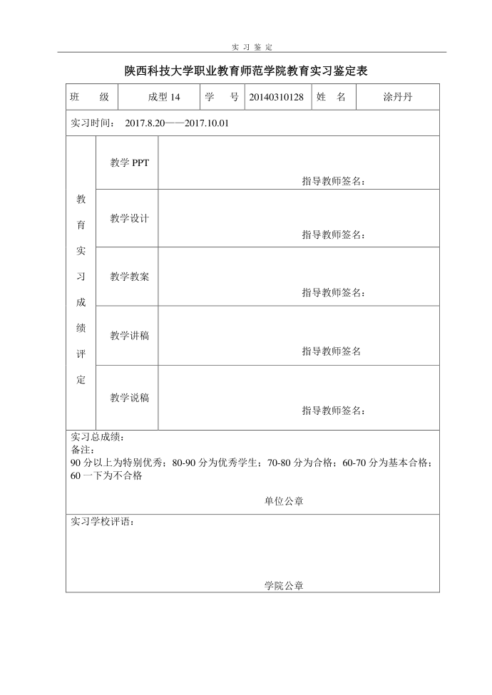 实习报告第4页