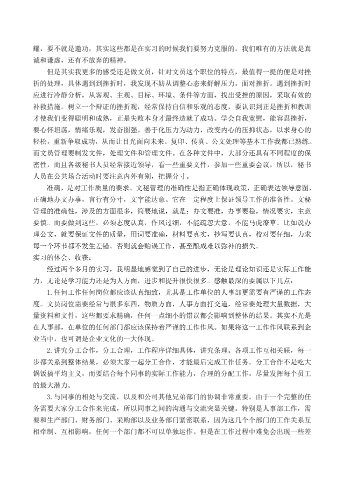 实习报告第3页