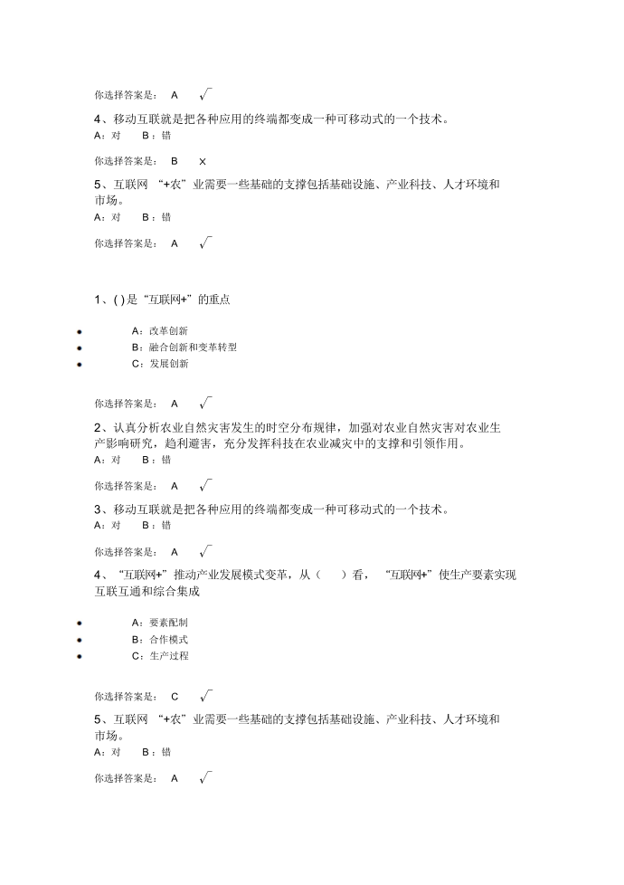 “互联网 ”与农业转型升级第3页