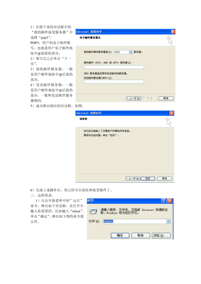 互联网及其应用2第3页