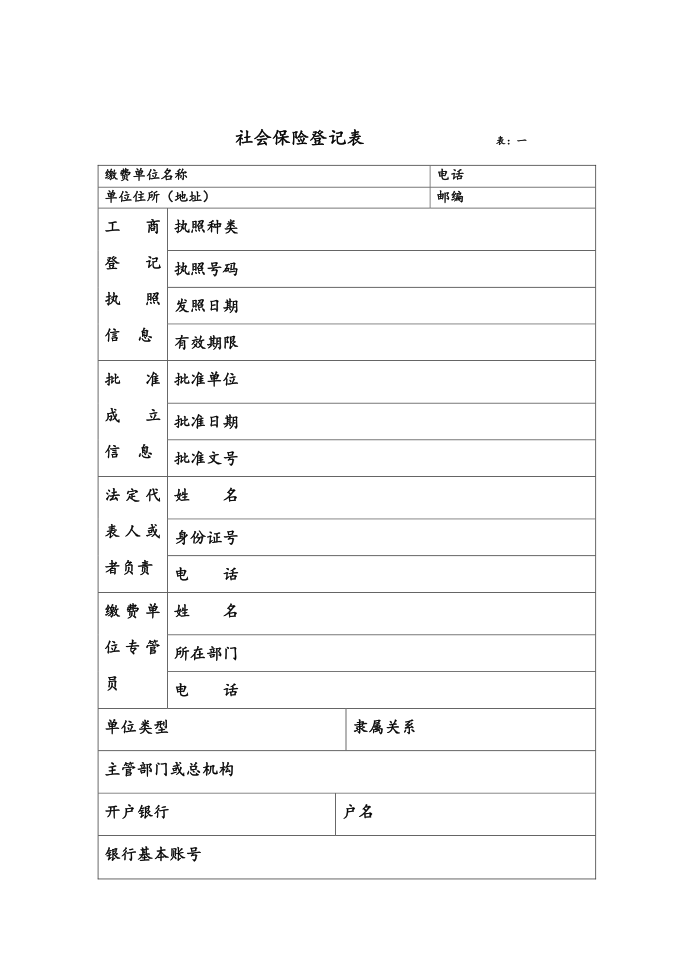 1、社会保险登记表第2页