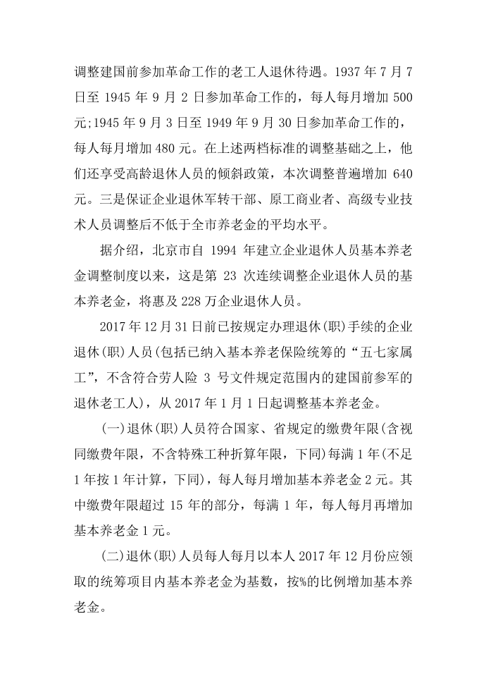 XX年企养老金调整方案第2页