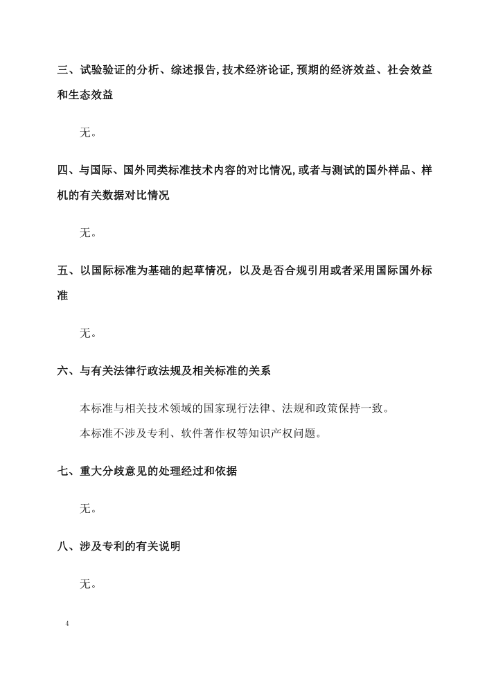 《能源互联网系统-架构与要求编制说明》第4页