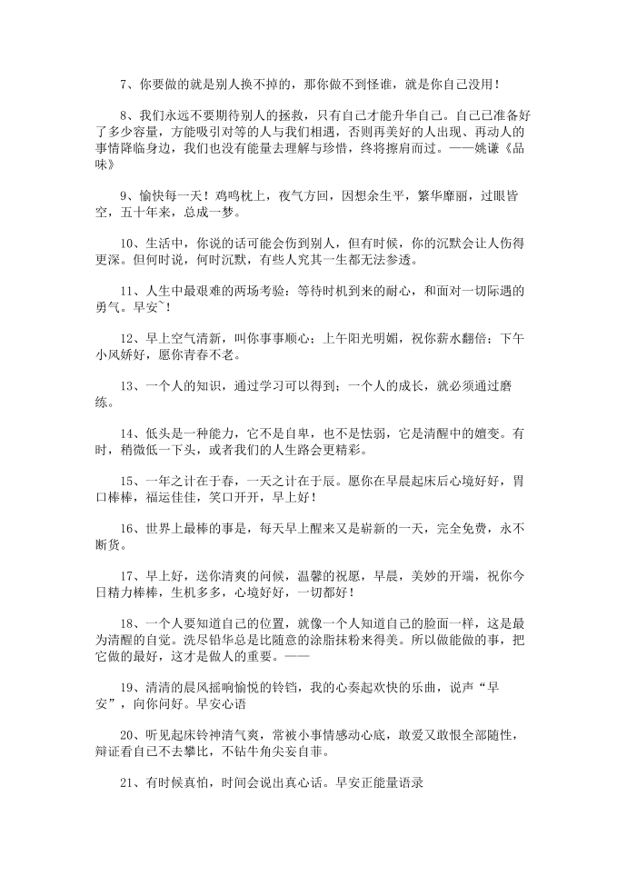 激励人心正能量的早安心语第4页