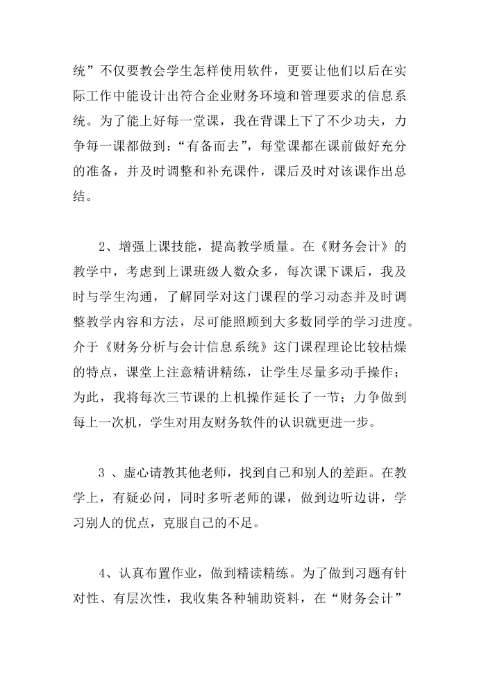 教师工作总结大学教师工作总结第2页