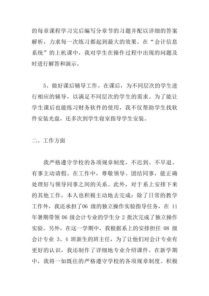 教师工作总结大学教师工作总结第3页