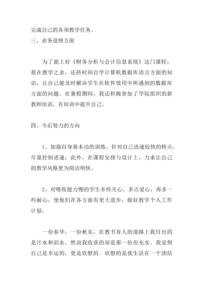 教师工作总结大学教师工作总结第4页