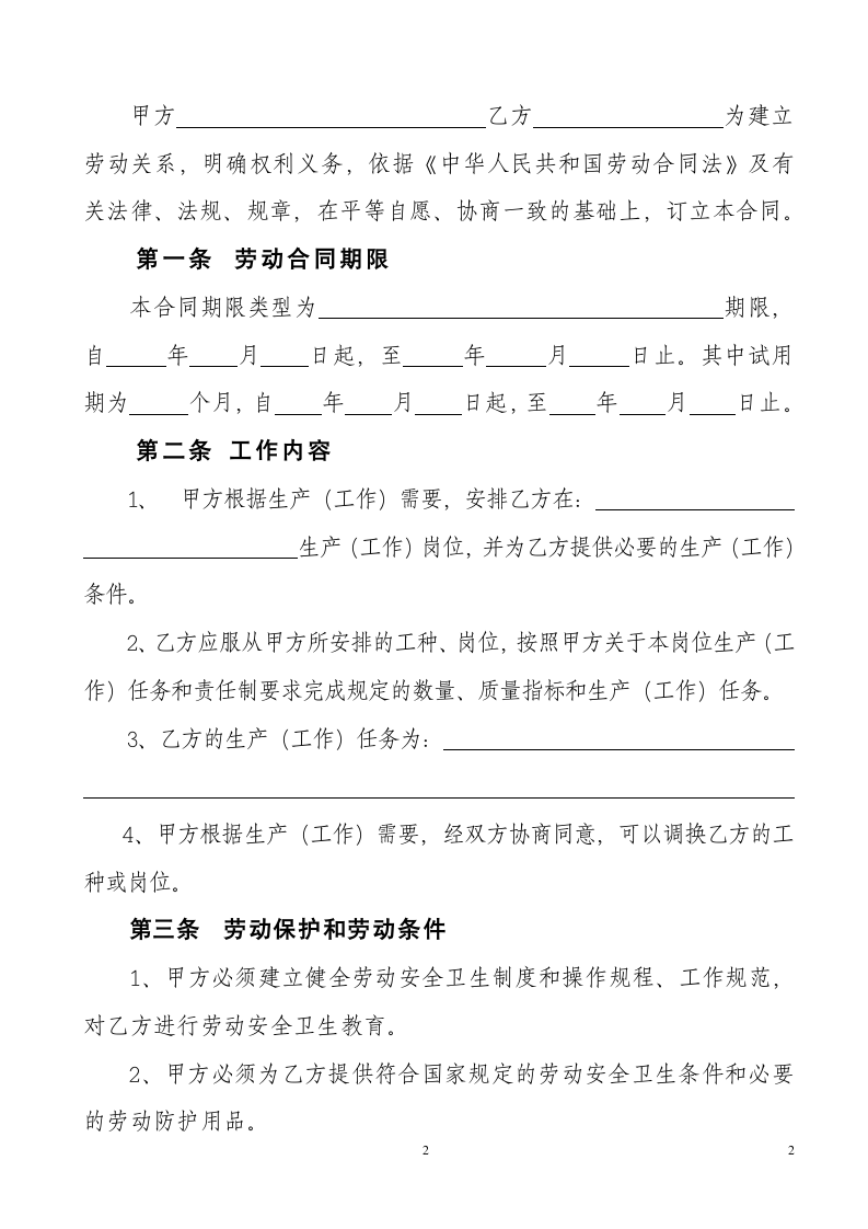 河南省劳动合同第2页