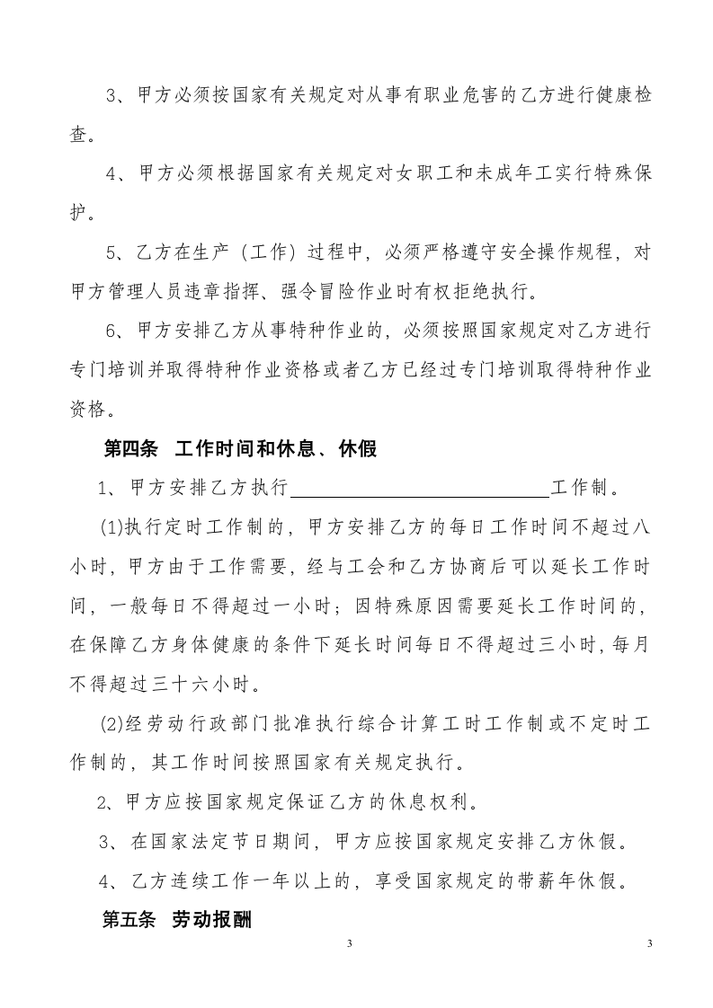 河南省劳动合同第3页