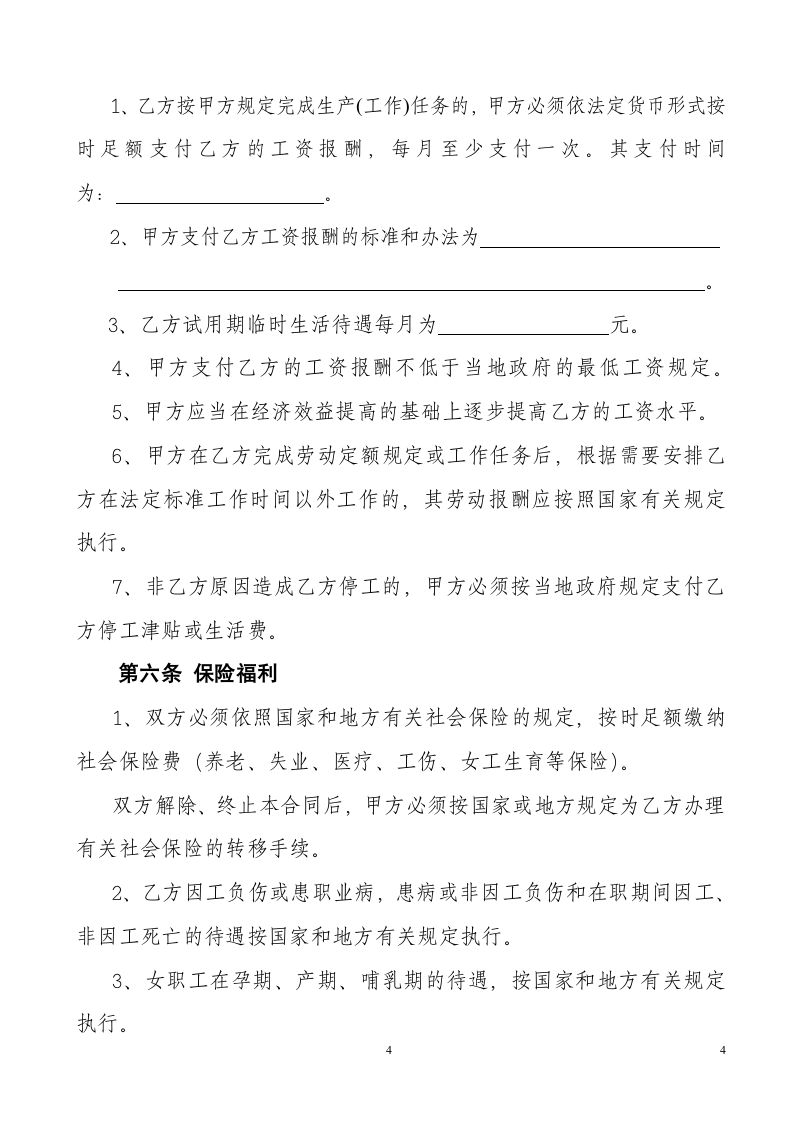 河南省劳动合同第4页