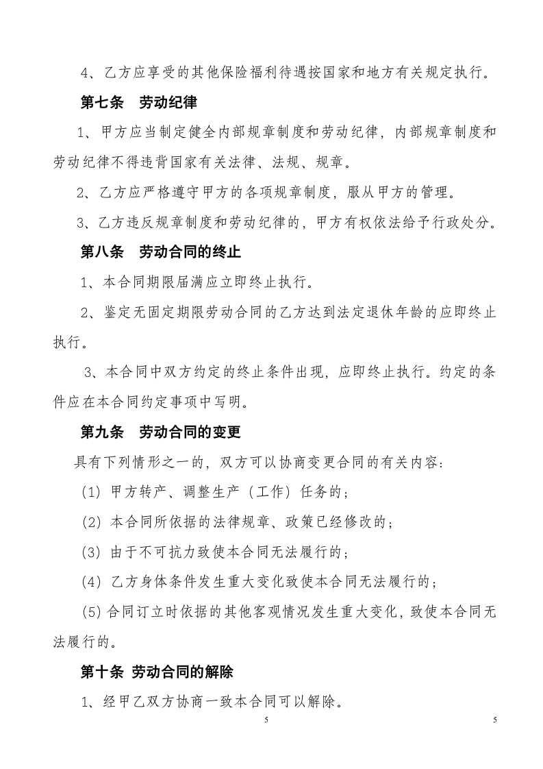 河南省劳动合同第5页