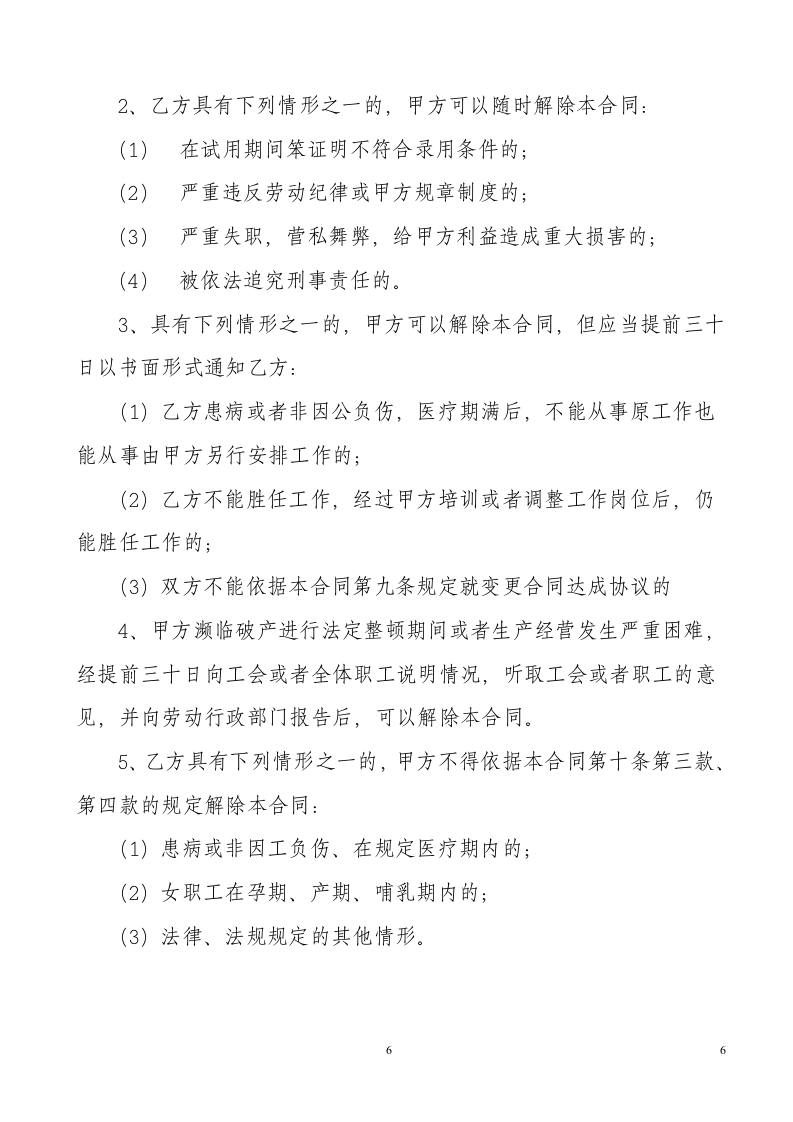 河南省劳动合同第6页