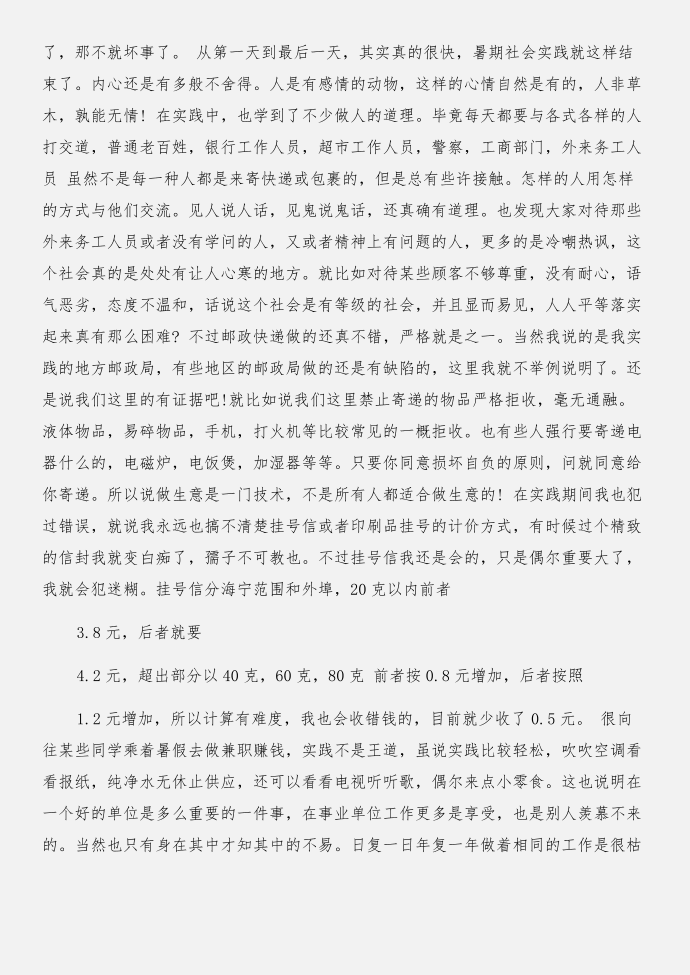 在邮政快递实习报告与在钢厂实习 寒假社会实习报告合集第2页