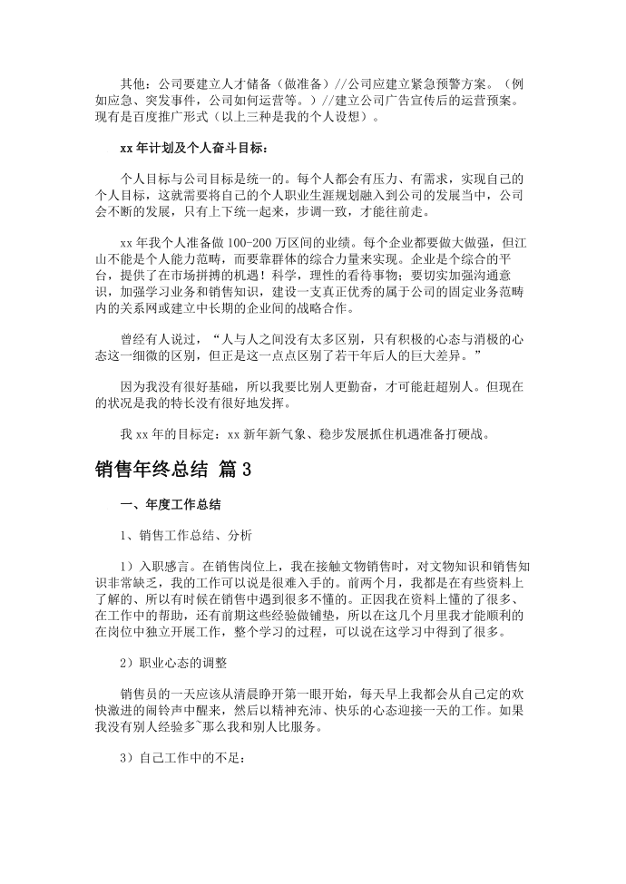 销售年终总结第4页