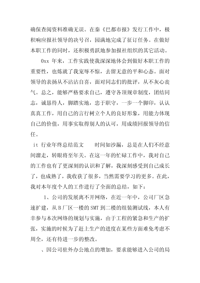 it行业年终总结第2页