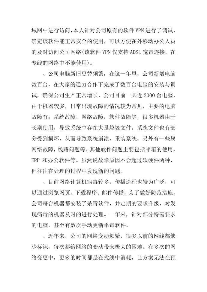 it行业年终总结第3页