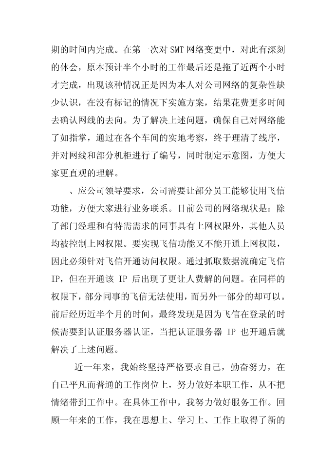 it行业年终总结第4页