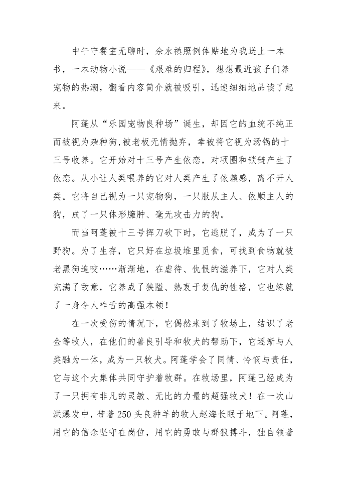 《艰难归程》读书心得第4页