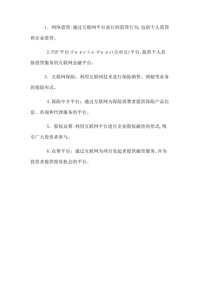 互联网金融浅析第3页