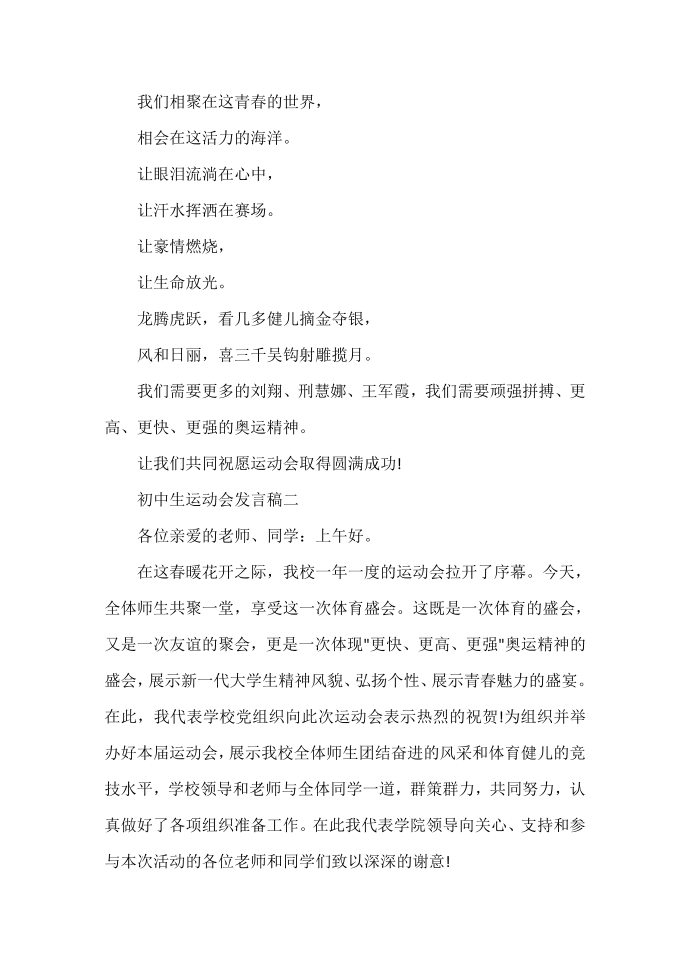 发言稿 初中生运动会发言稿第2页