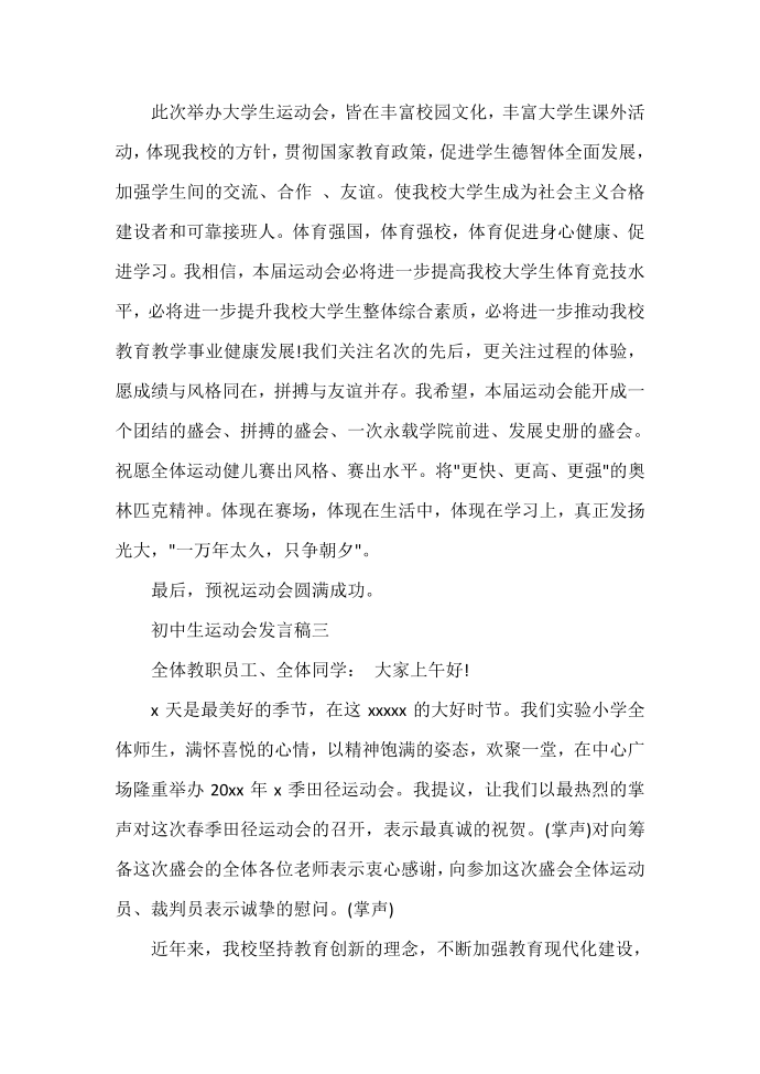 发言稿 初中生运动会发言稿第3页