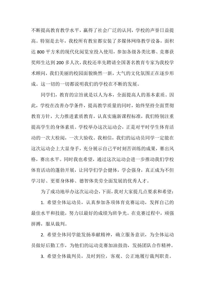 发言稿 初中生运动会发言稿第4页