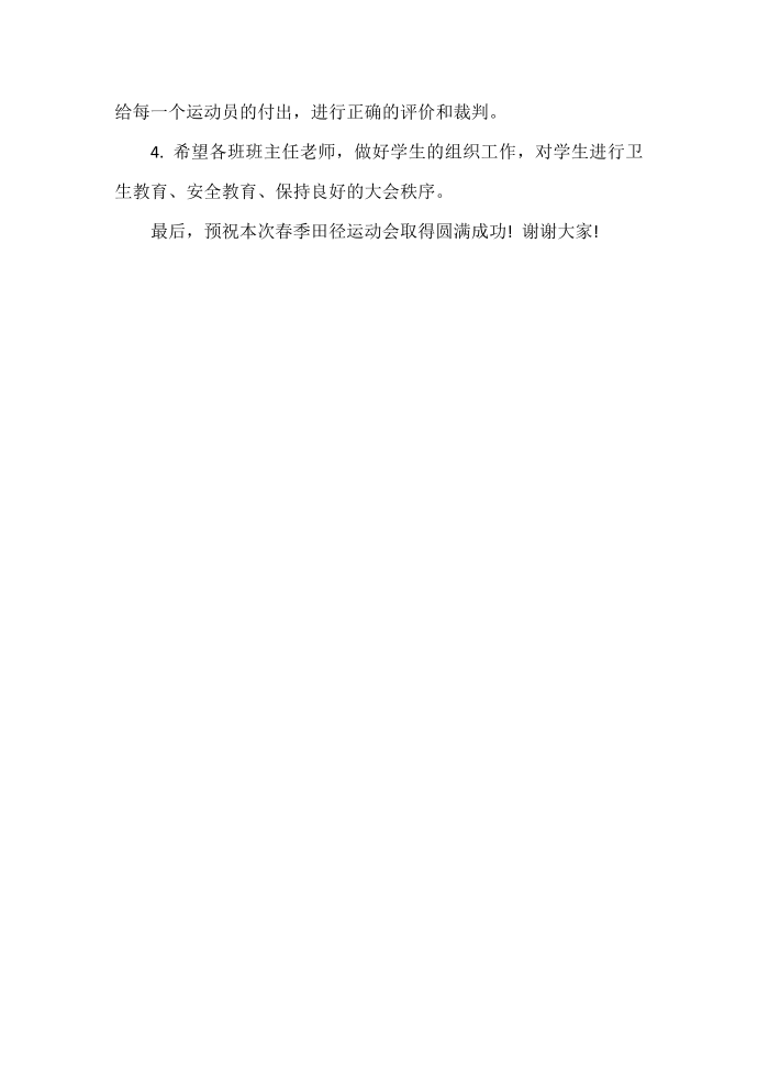 发言稿 初中生运动会发言稿第5页