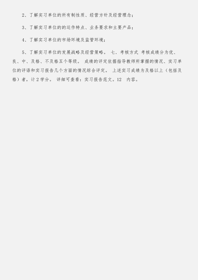 实习报告范文格式与实习报告范文：实习协议书合集第2页