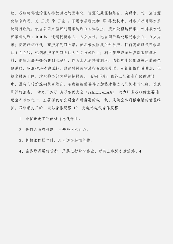 在钢厂实习 寒假社会实习报告与在钢铁公司实习报告合集第5页