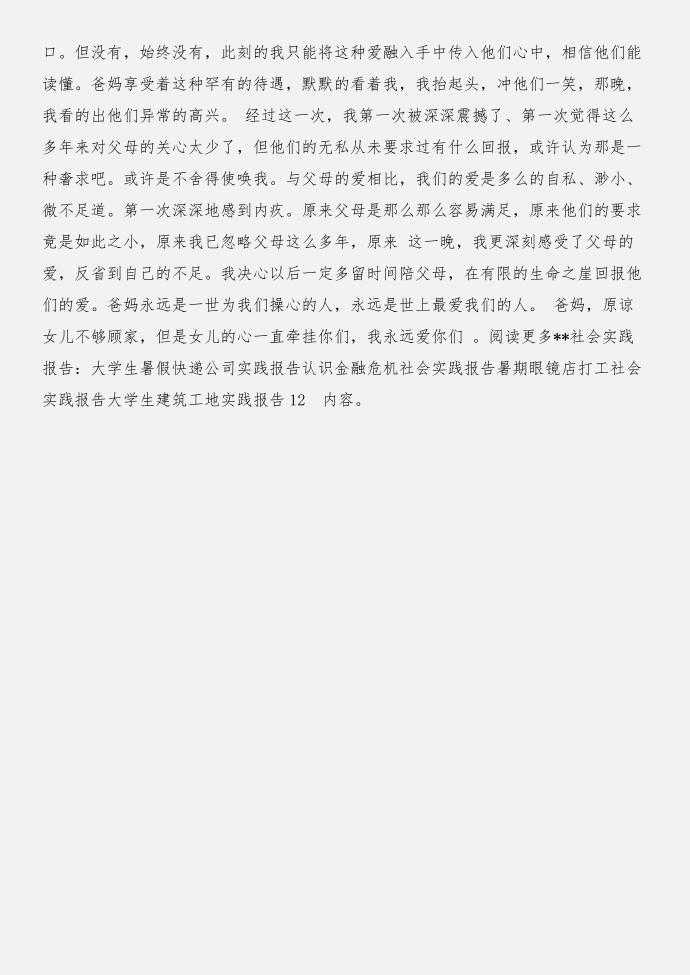 感恩父母寒假实习报告与感染科实习护士实习报告合集第2页