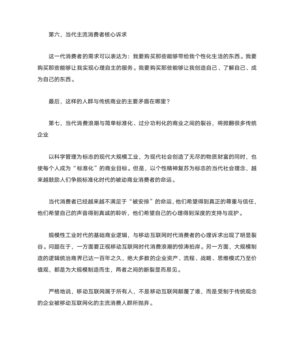 移动互联网时代的消费者分析第4页