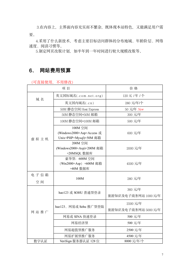 网站设计方案(模板)第7页