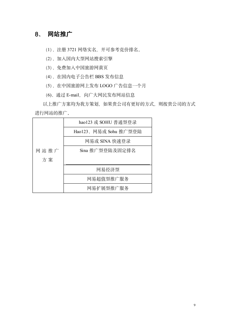 网站设计方案(模板)第9页