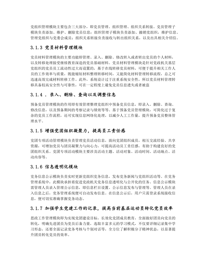 互联网+背景下党务管理系统设计第2页