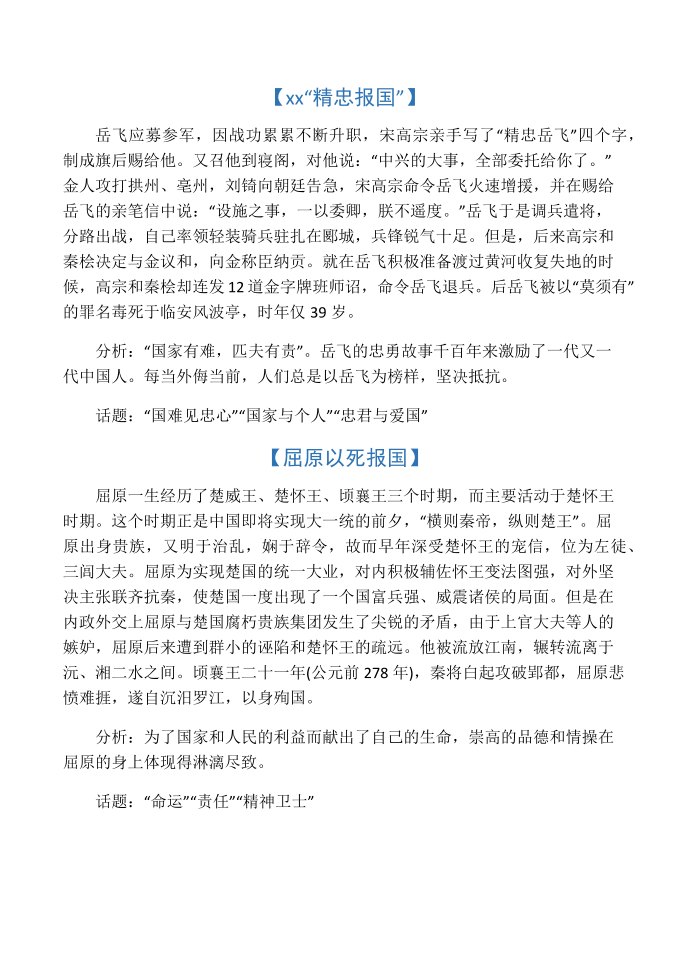 历史名人的爱国故事第1页