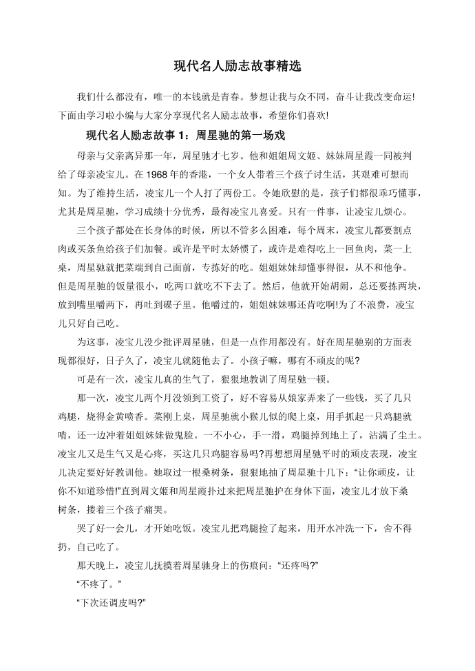 现代名人励志故事精选第1页