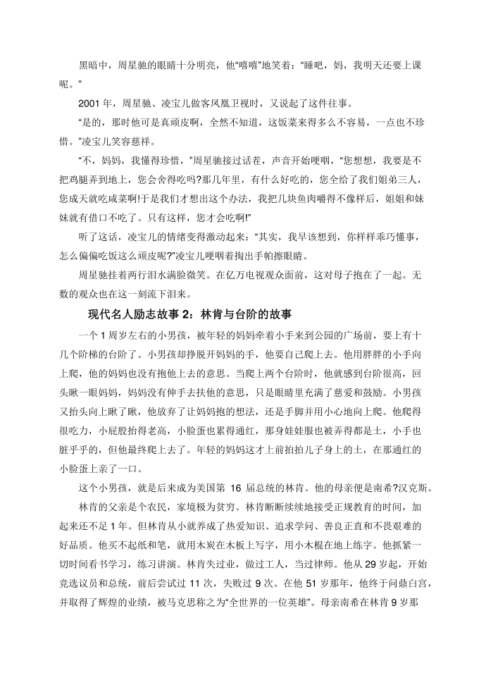 现代名人励志故事精选第2页