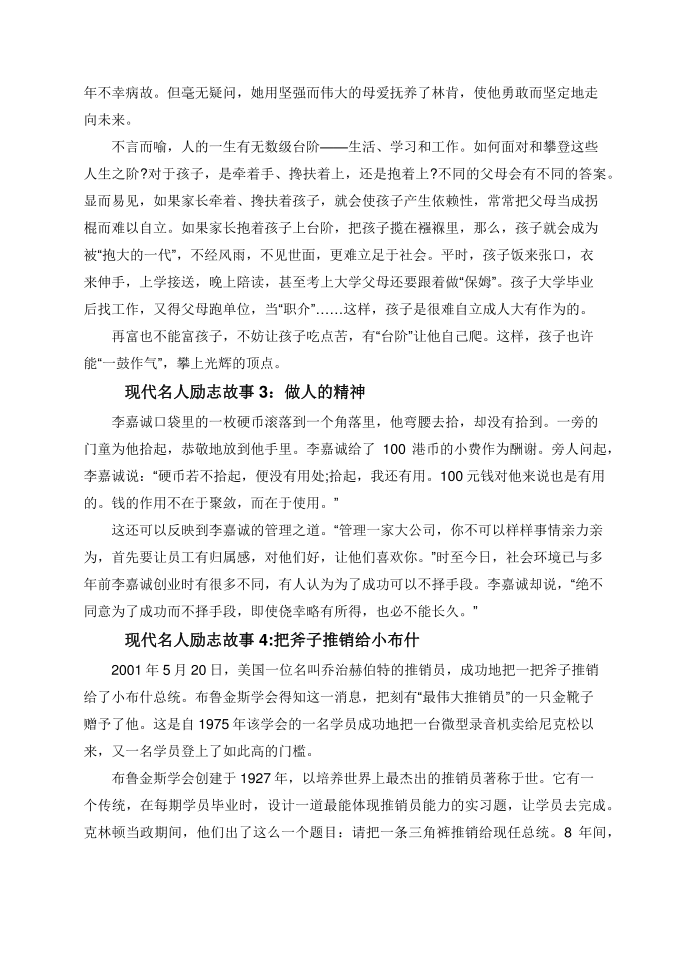 现代名人励志故事精选第3页