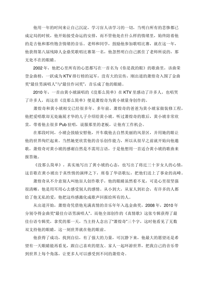 现代名人励志故事精选第5页