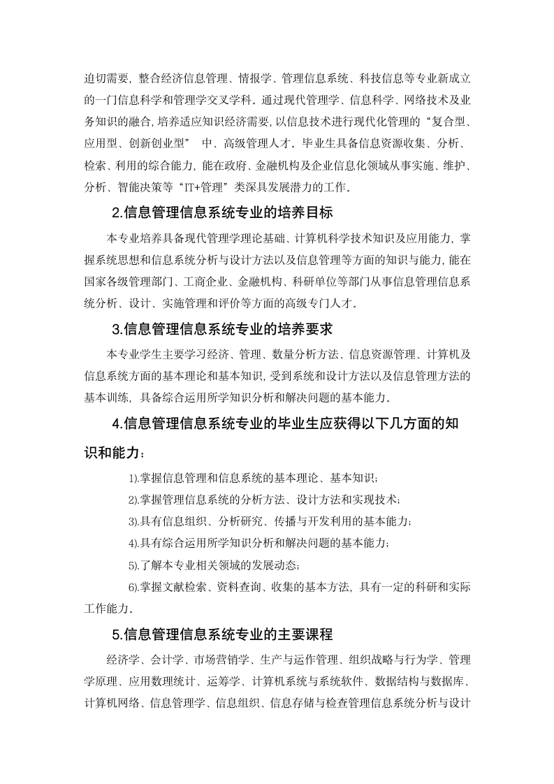 信息管理与信息系统专业分析第2页